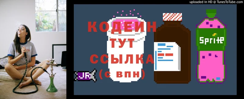 Кодеин Purple Drank  где продают наркотики  МЕГА ссылка  Ковылкино 