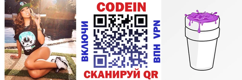 блэк спрут ONION купить закладку Ковылкино Codein напиток Lean (лин)